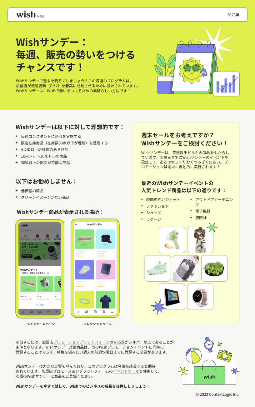 2023_05_Wish Sundays_JP.png